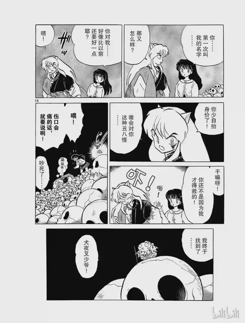 犬夜叉（WIDE版）_h 11 魂移 第18页