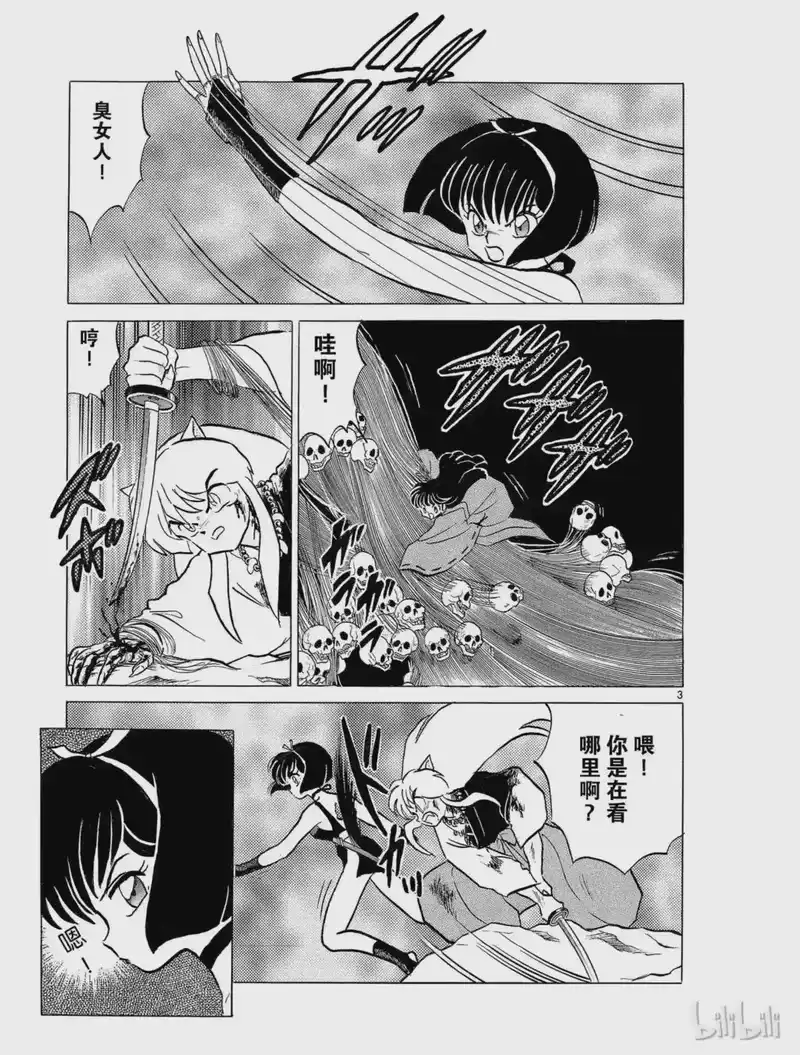 犬夜叉（WIDE版）_h 11 魂移 第3页
