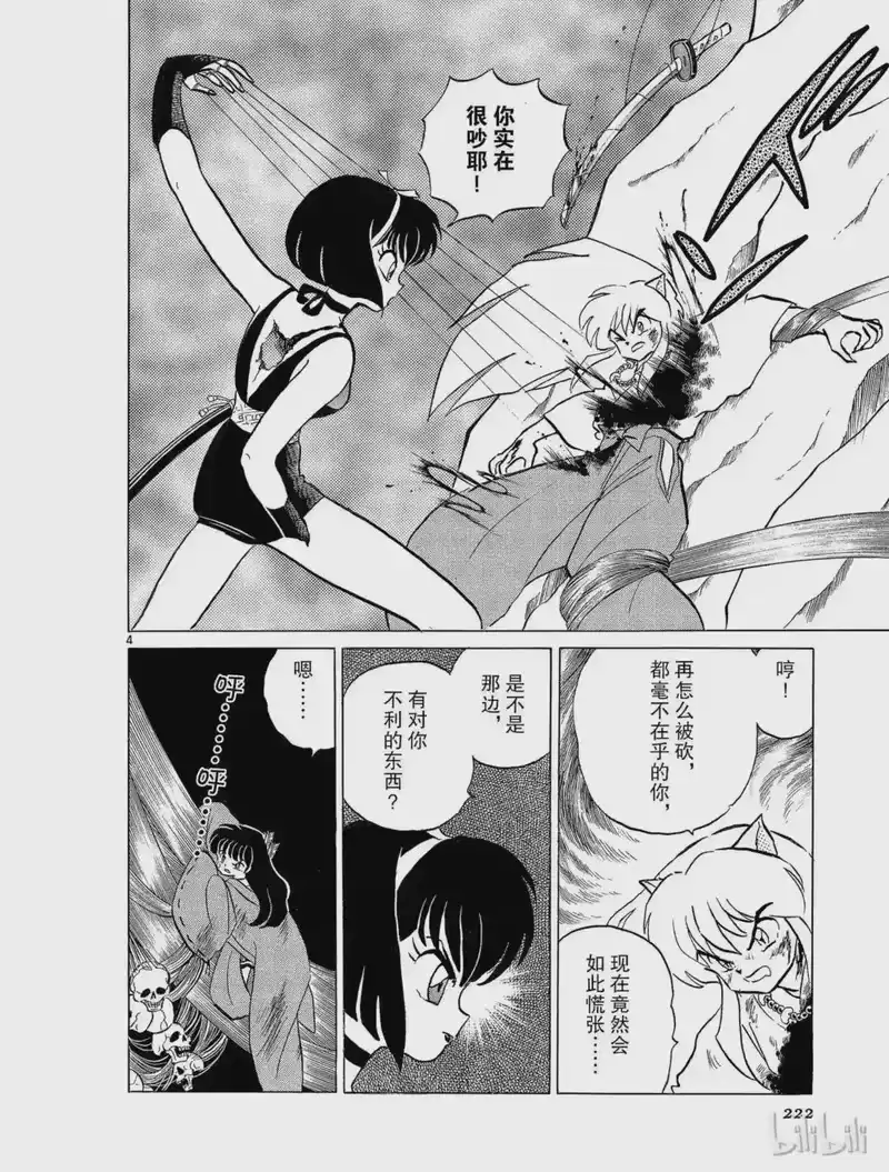 犬夜叉（WIDE版）_h 11 魂移 第4页