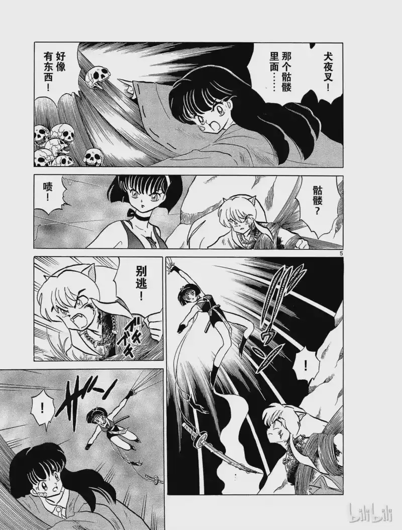 犬夜叉（WIDE版）_h 11 魂移 第5页