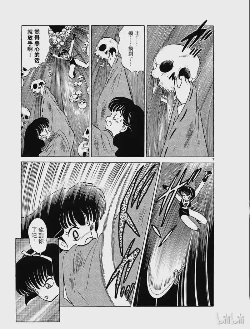 犬夜叉（WIDE版）_h 11 魂移 第7页