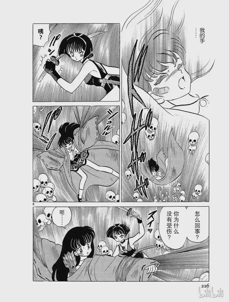 犬夜叉（WIDE版）_h 11 魂移 第8页