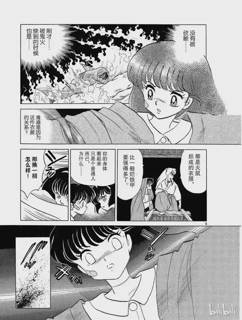 犬夜叉（WIDE版）_h 11 魂移 第9页