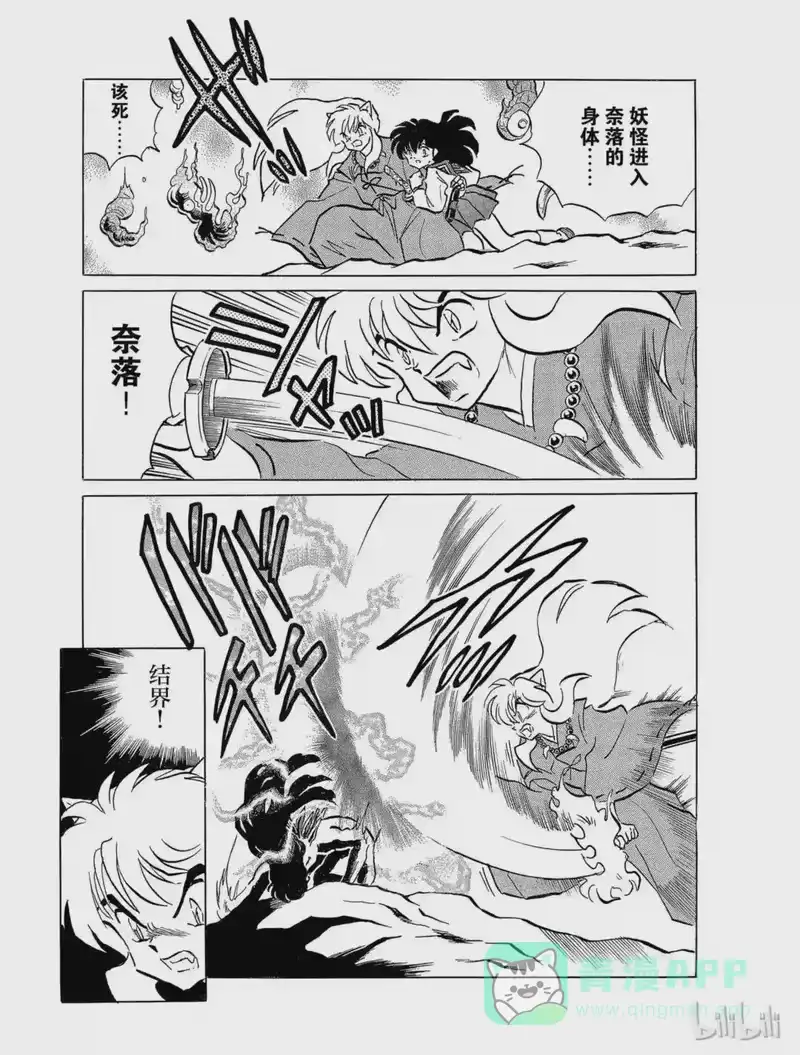 犬夜叉（WIDE版）_h 120 蛊毒的去向 第11页