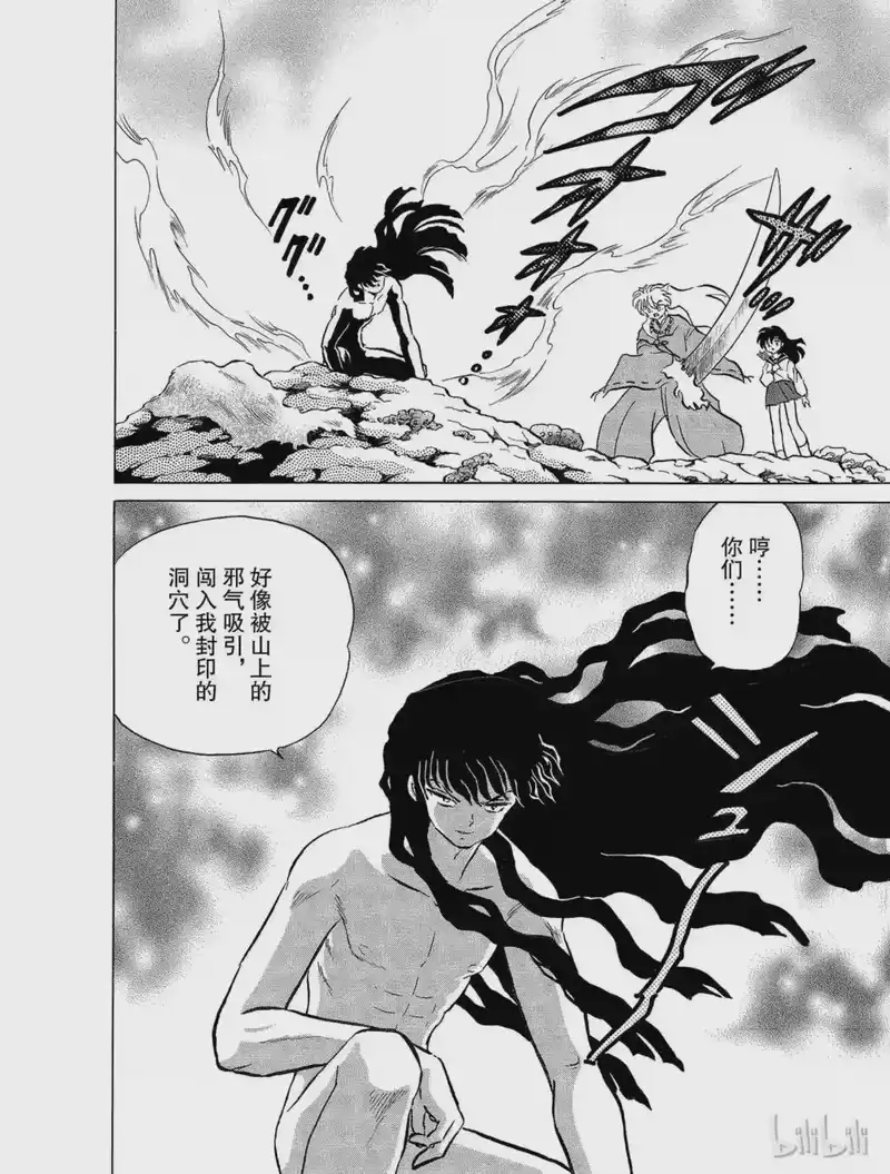 犬夜叉（WIDE版）_h 120 蛊毒的去向 第12页