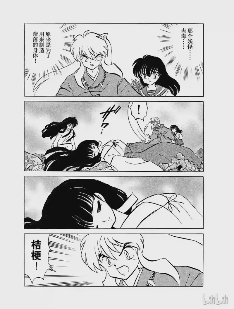 犬夜叉（WIDE版）_h 120 蛊毒的去向 第13页