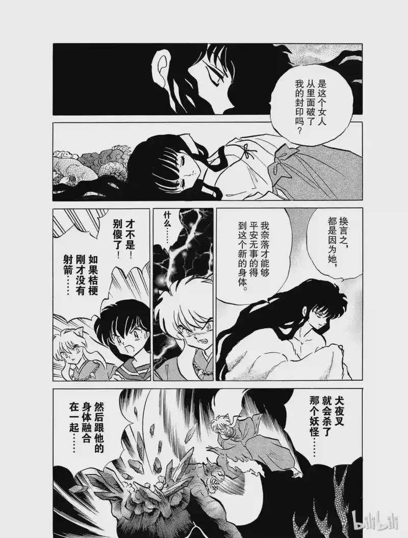 犬夜叉（WIDE版）_h 120 蛊毒的去向 第14页