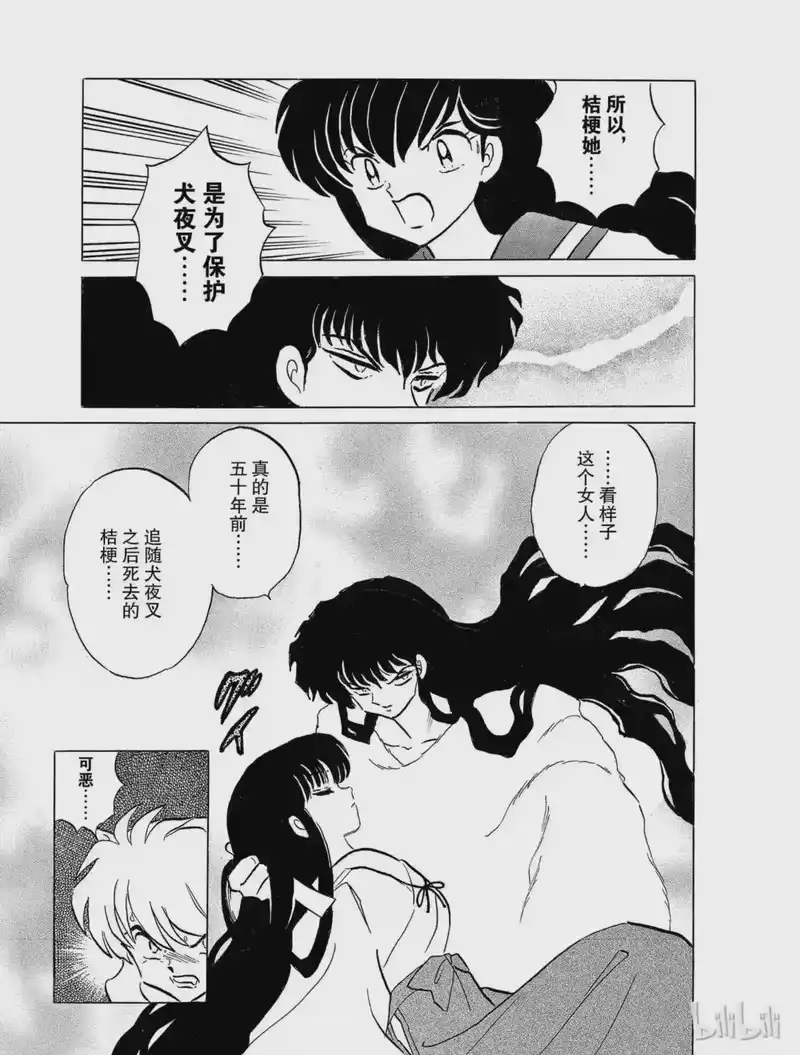 犬夜叉（WIDE版）_h 120 蛊毒的去向 第15页