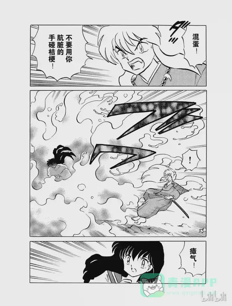 犬夜叉（WIDE版）_h 120 蛊毒的去向 第16页