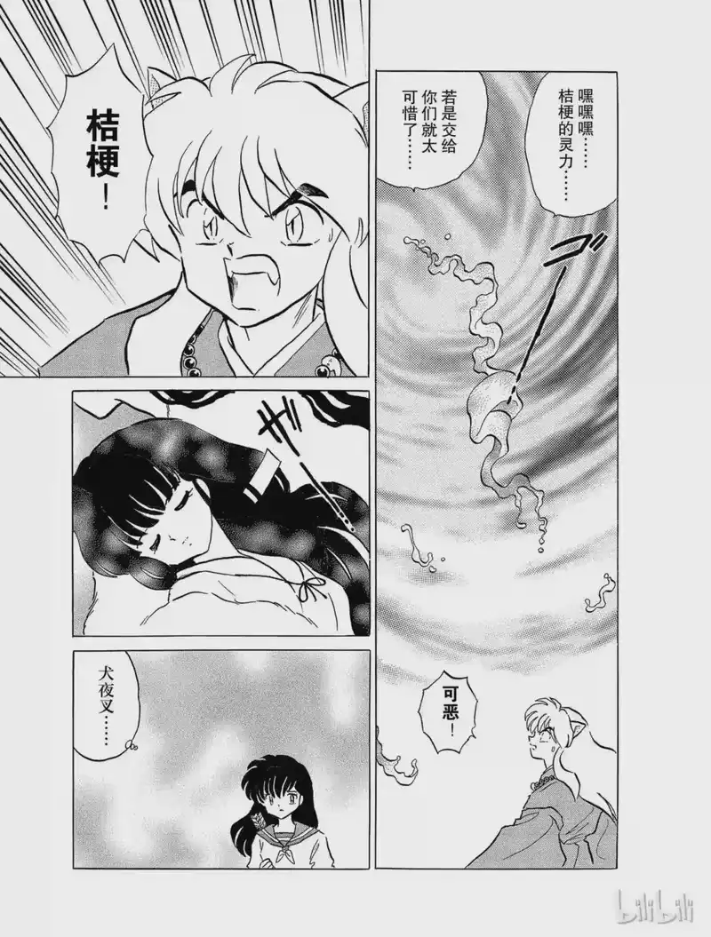 犬夜叉（WIDE版）_h 120 蛊毒的去向 第17页