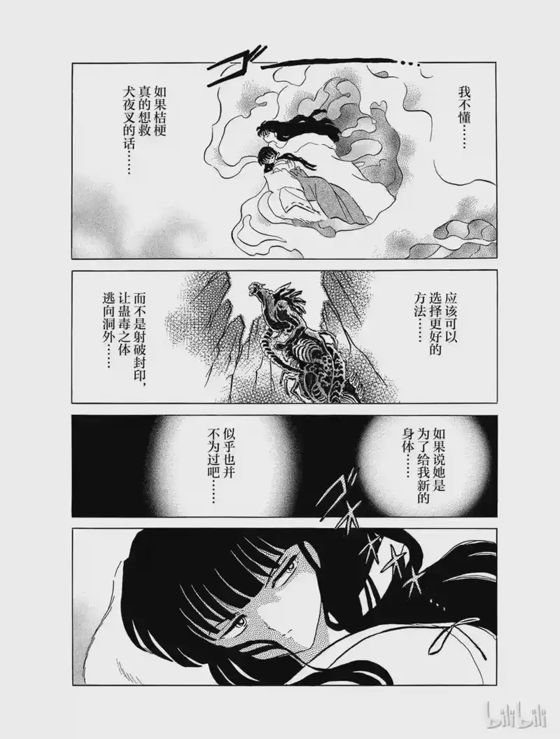 犬夜叉（WIDE版）_h 120 蛊毒的去向 第18页