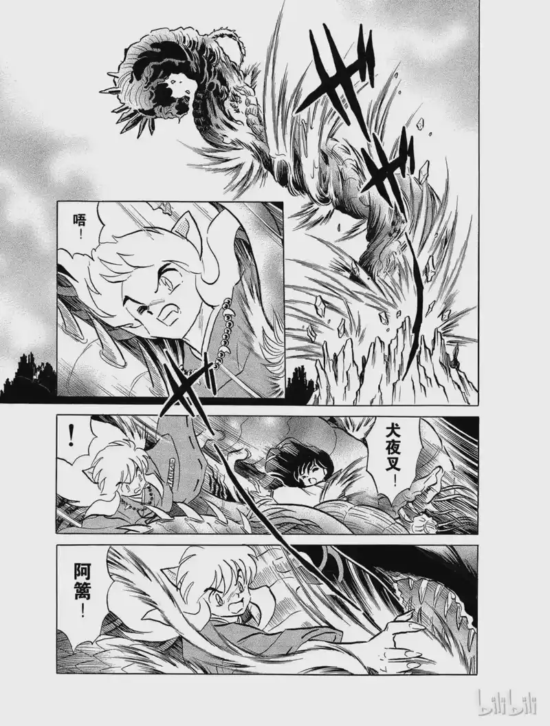 犬夜叉（WIDE版）_h 120 蛊毒的去向 第3页