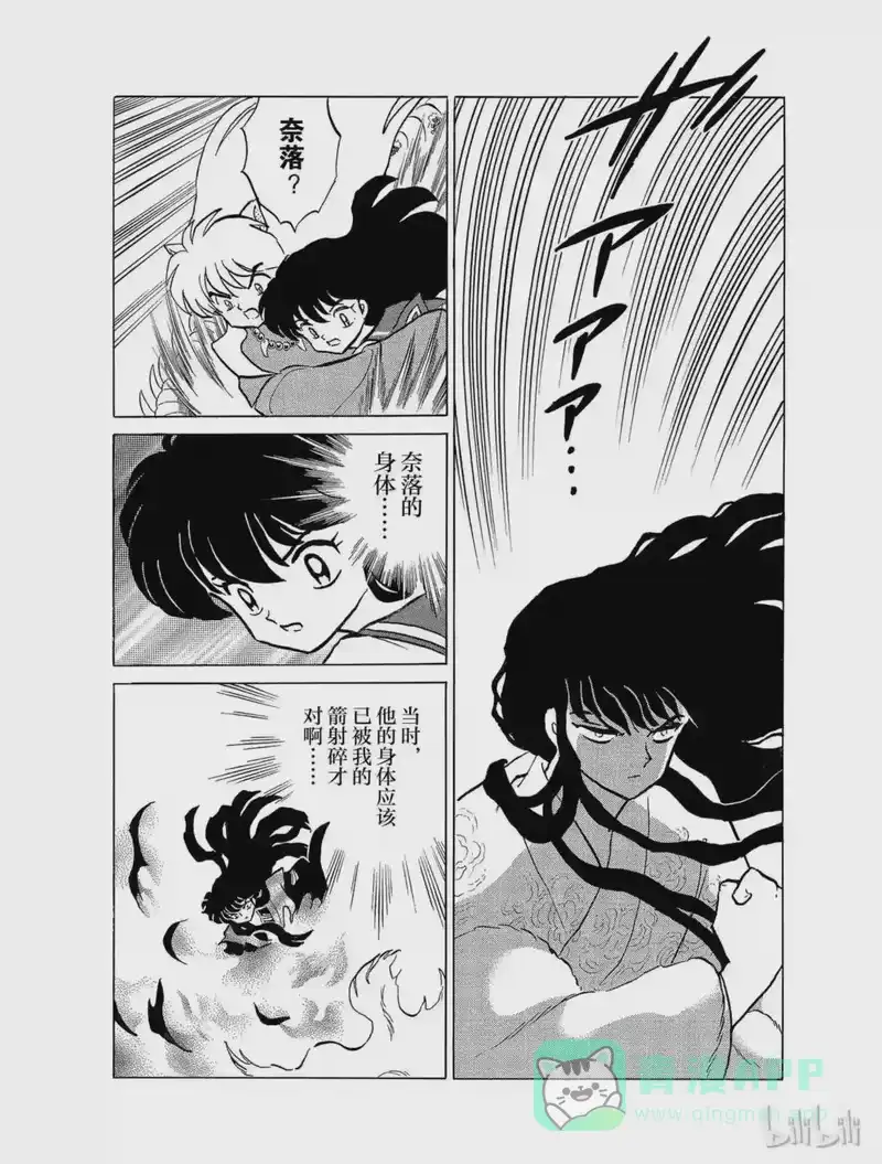 犬夜叉（WIDE版）_h 120 蛊毒的去向 第6页