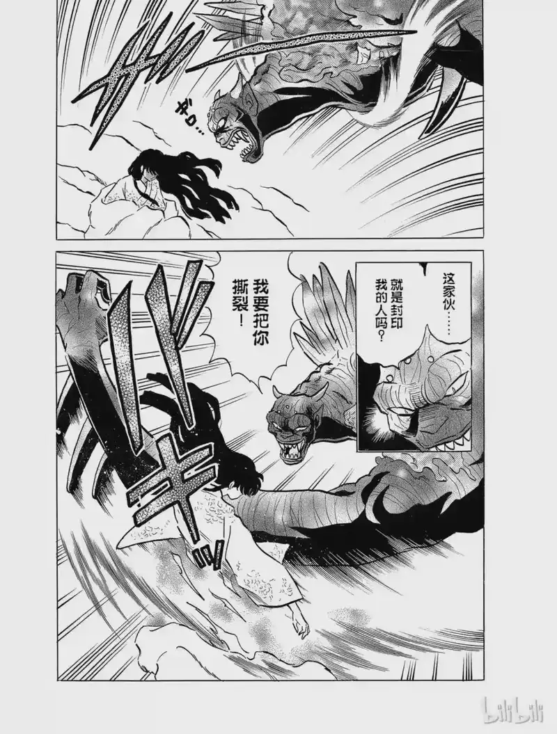 犬夜叉（WIDE版）_h 120 蛊毒的去向 第7页