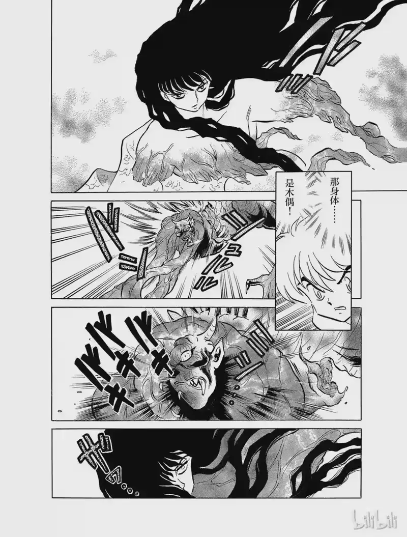 犬夜叉（WIDE版）_h 120 蛊毒的去向 第8页