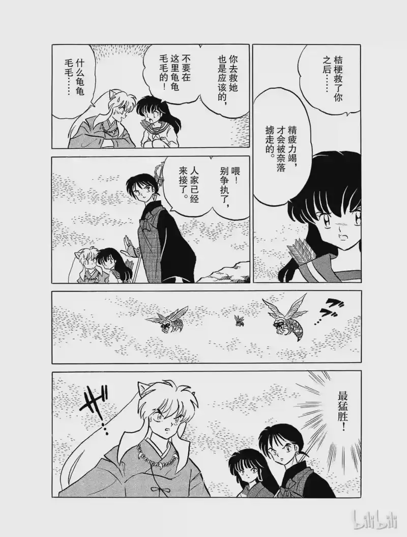 犬夜叉（WIDE版）_h 121 被囚禁的桔梗 第10页