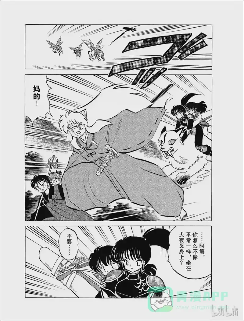 犬夜叉（WIDE版）_h 121 被囚禁的桔梗 第11页