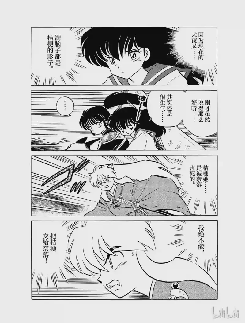 犬夜叉（WIDE版）_h 121 被囚禁的桔梗 第12页