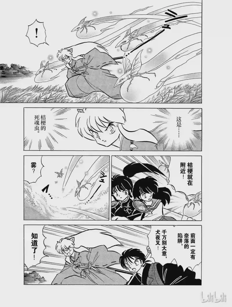 犬夜叉（WIDE版）_h 121 被囚禁的桔梗 第13页