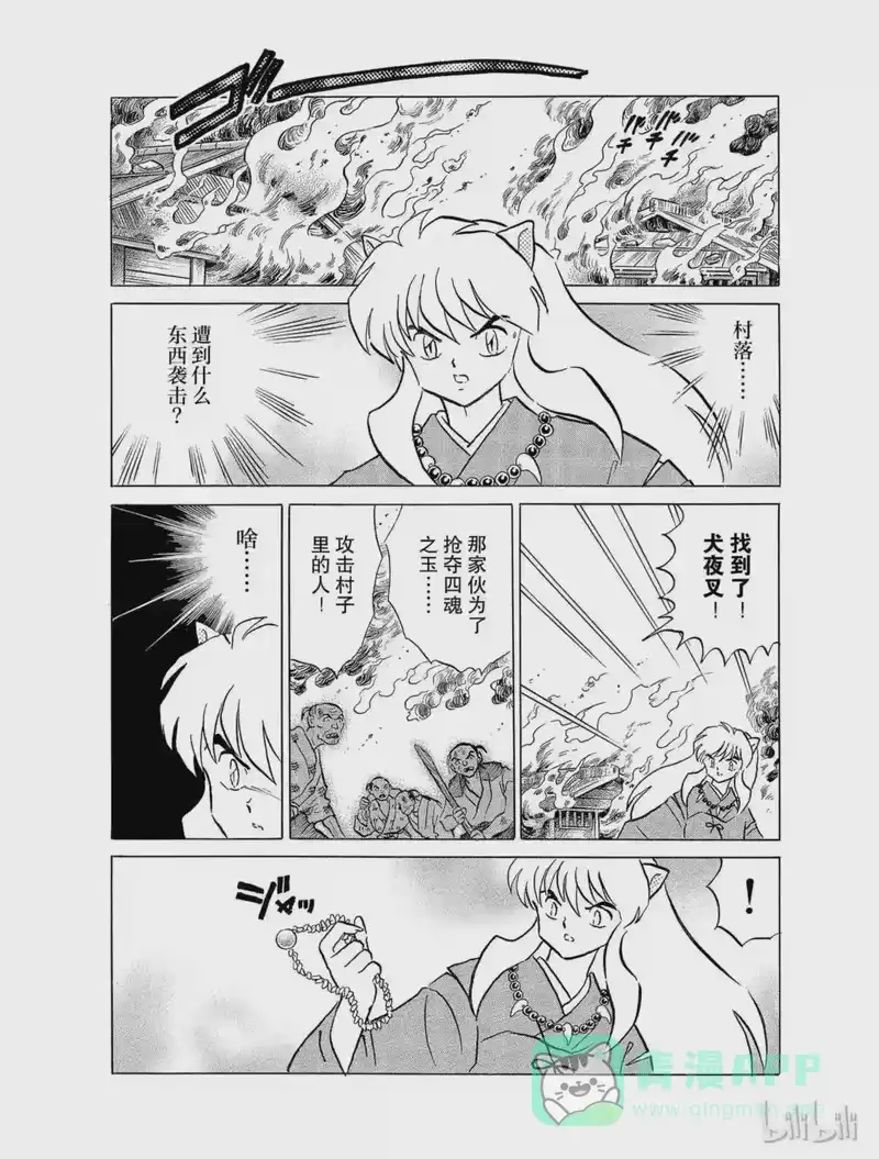 犬夜叉（WIDE版）_h 121 被囚禁的桔梗 第16页