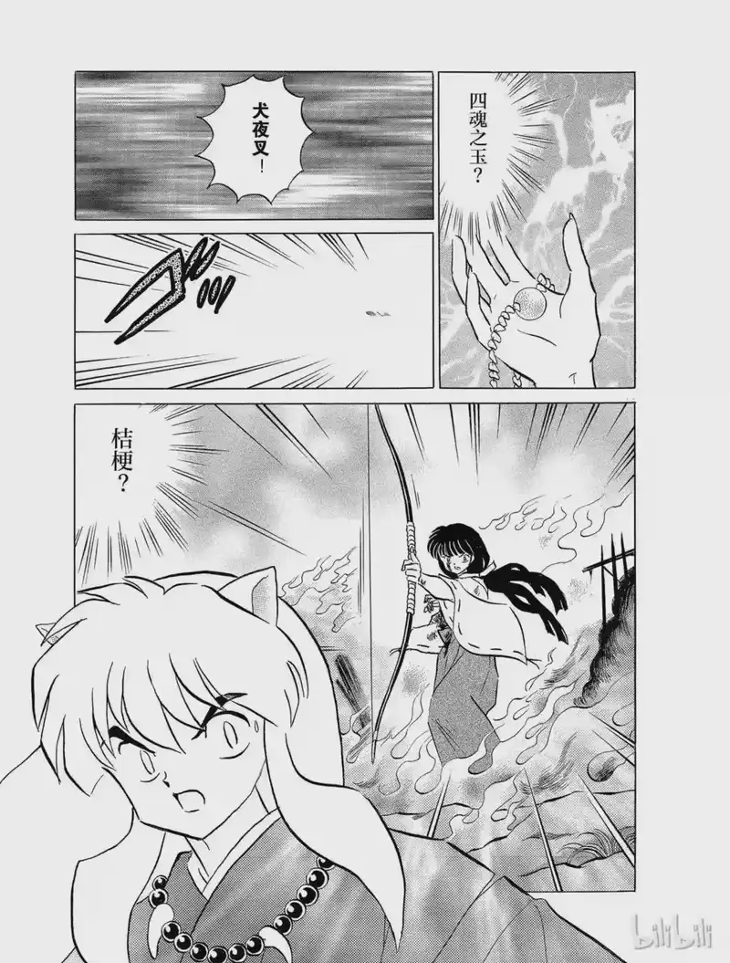 犬夜叉（WIDE版）_h 121 被囚禁的桔梗 第17页