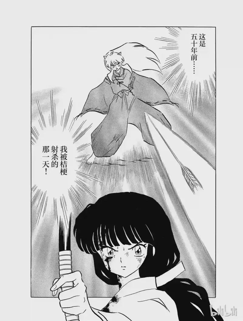 犬夜叉（WIDE版）_h 121 被囚禁的桔梗 第18页