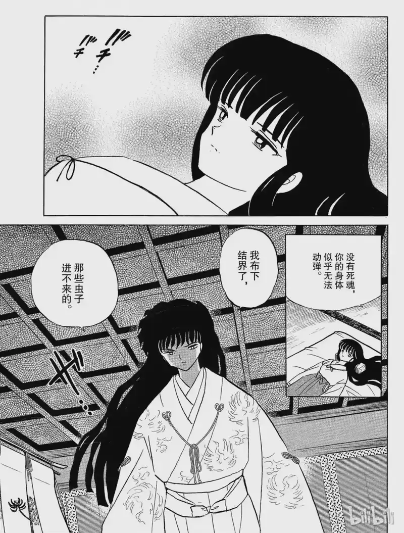 犬夜叉（WIDE版）_h 121 被囚禁的桔梗 第3页