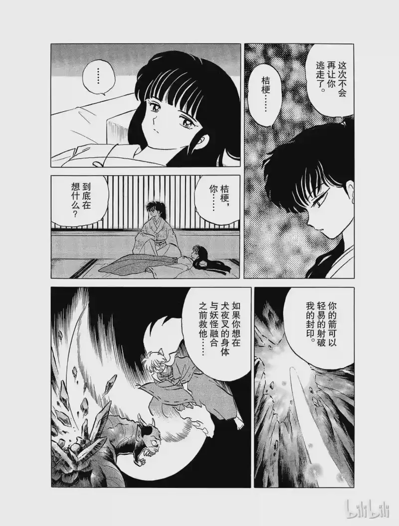 犬夜叉（WIDE版）_h 121 被囚禁的桔梗 第4页