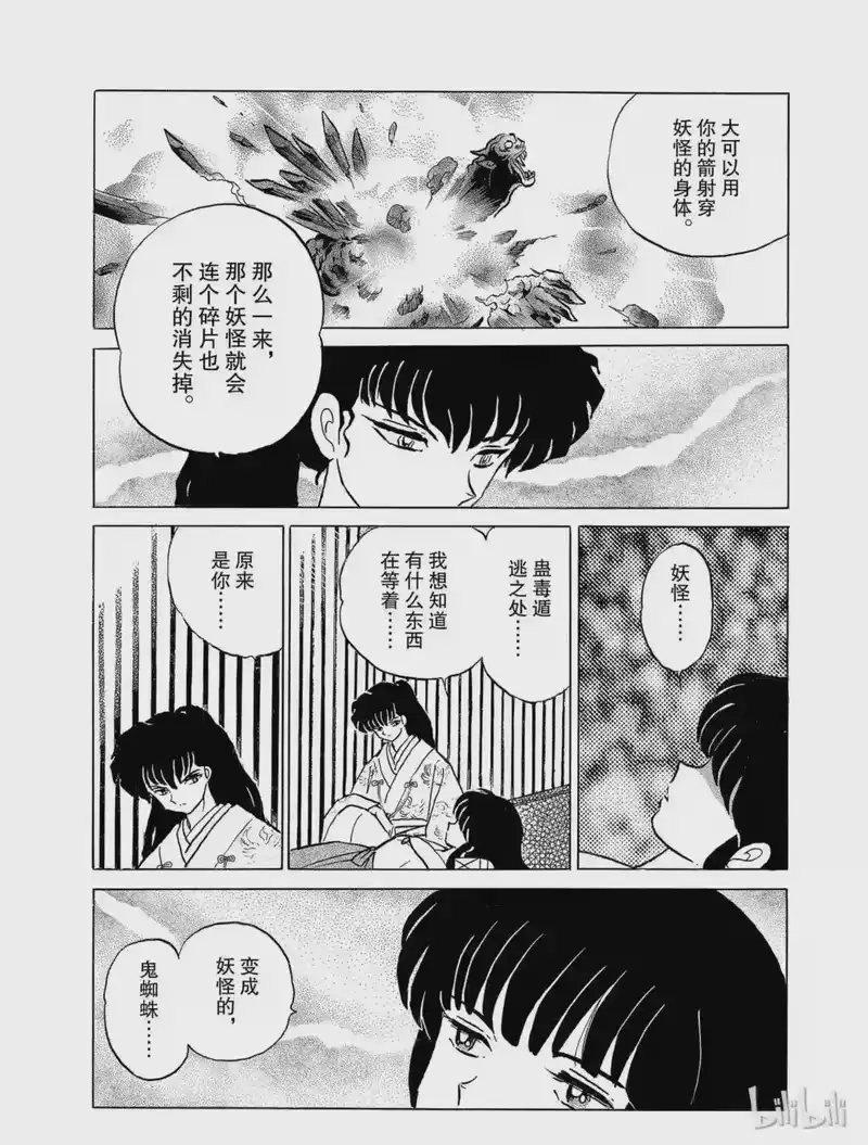 犬夜叉（WIDE版）_h 121 被囚禁的桔梗 第5页