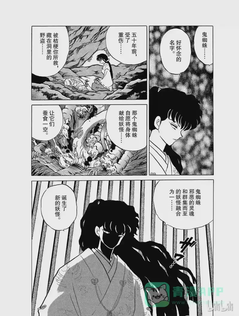 犬夜叉（WIDE版）_h 121 被囚禁的桔梗 第6页