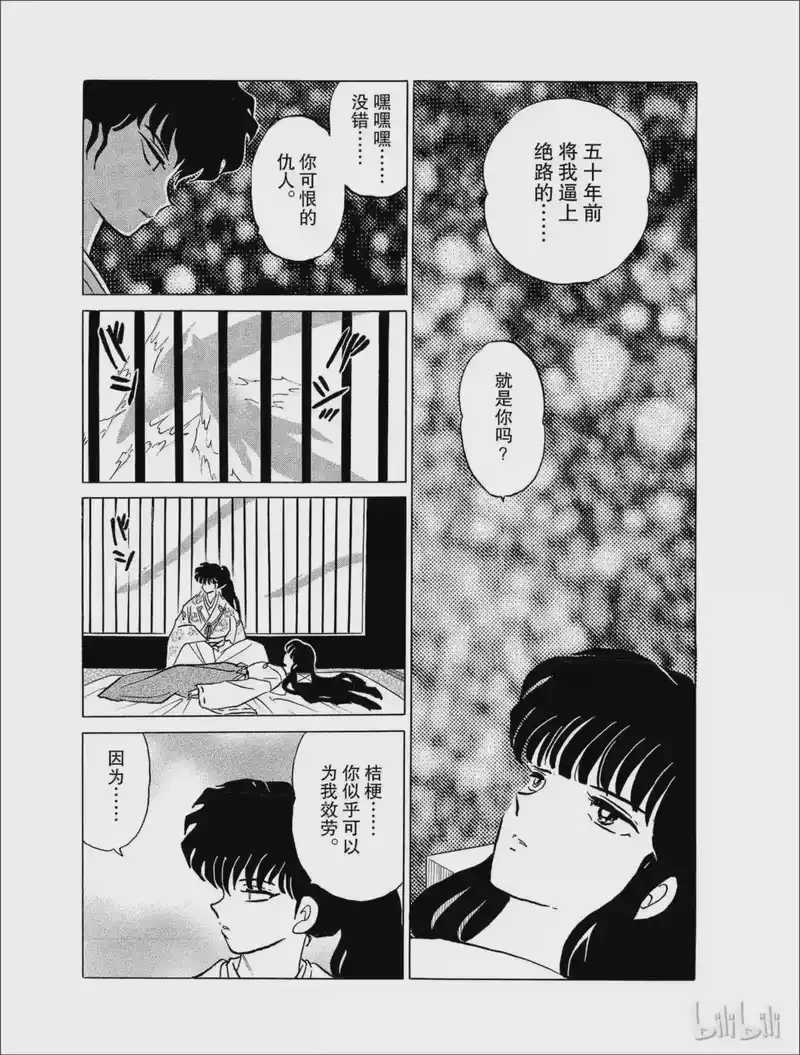 犬夜叉（WIDE版）_h 121 被囚禁的桔梗 第7页