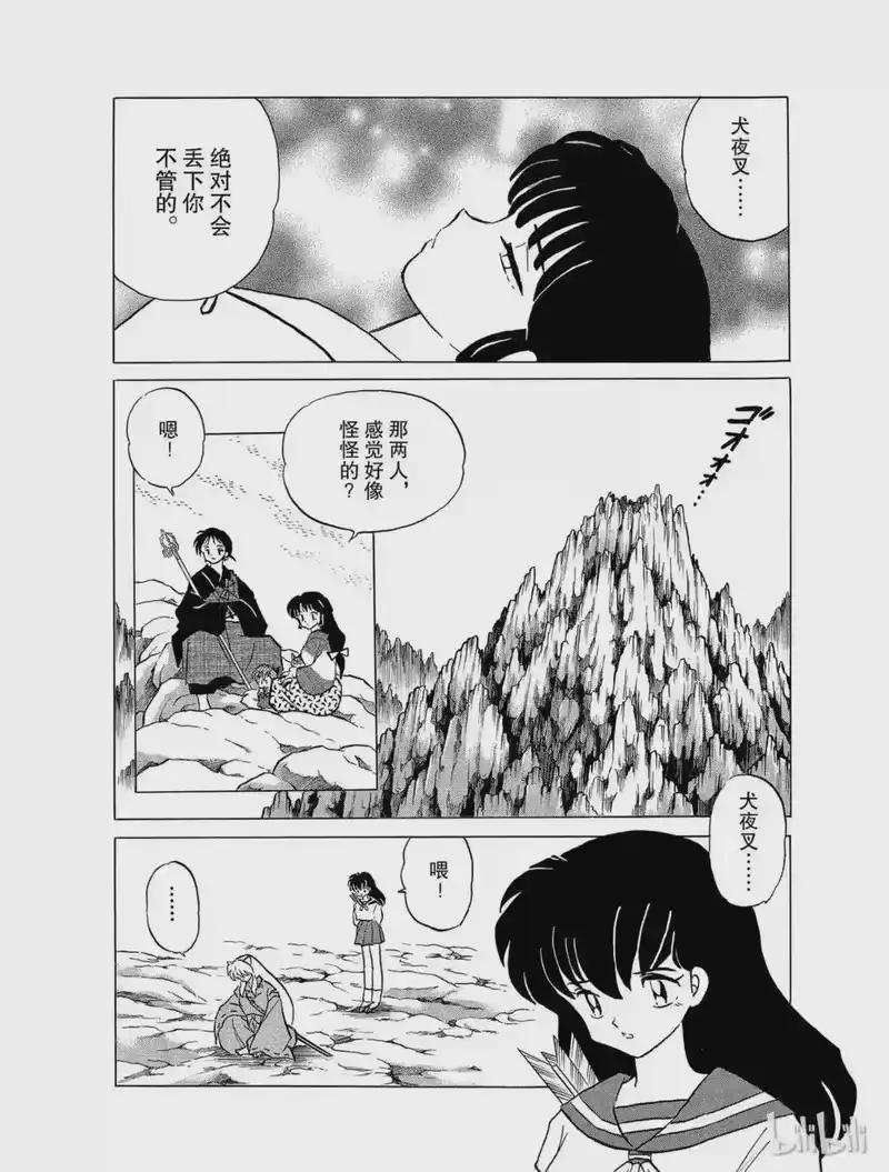 犬夜叉（WIDE版）_h 121 被囚禁的桔梗 第8页