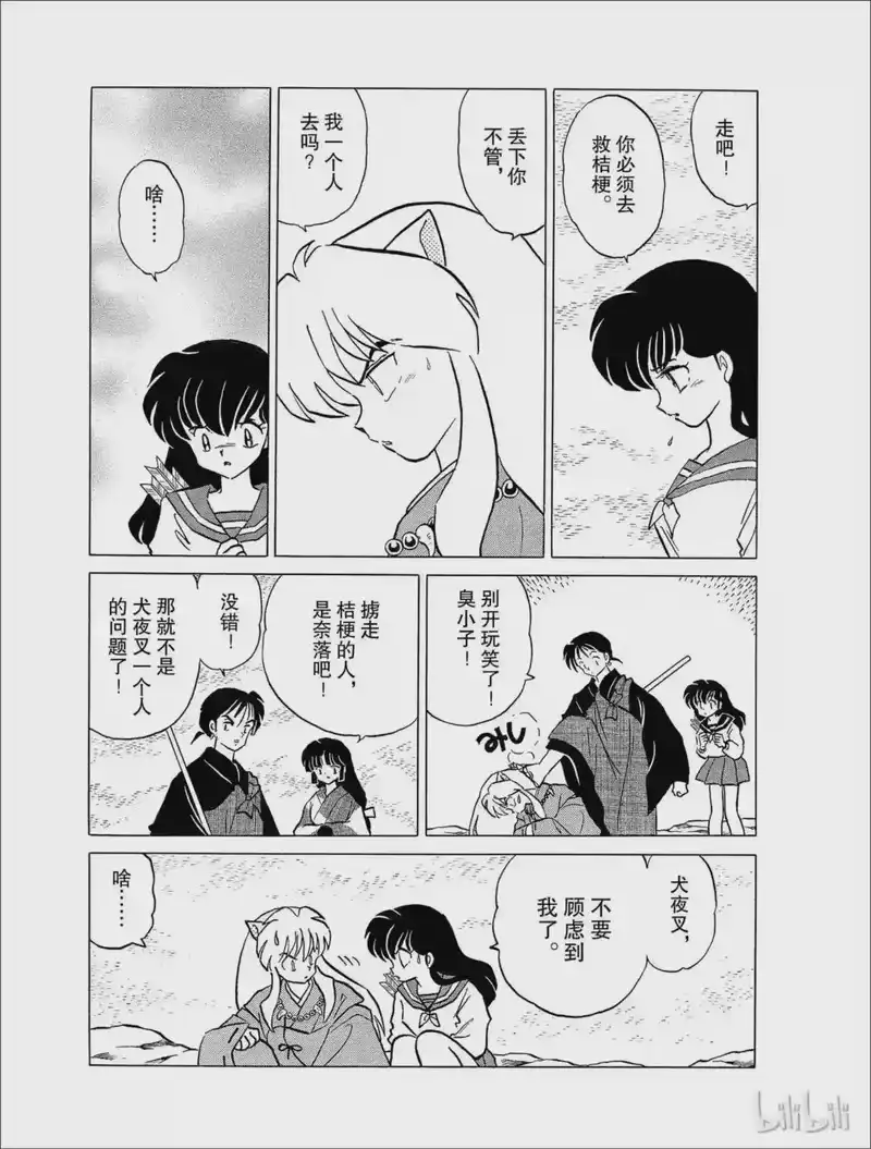 犬夜叉（WIDE版）_h 121 被囚禁的桔梗 第9页