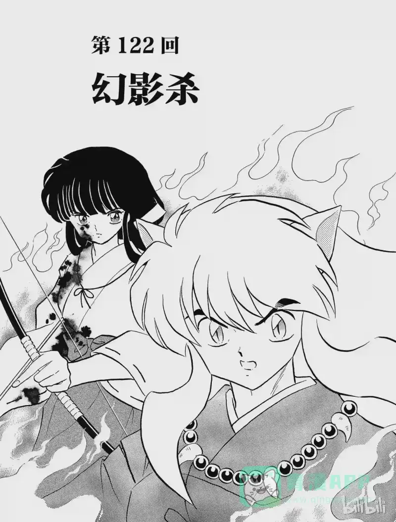 犬夜叉（WIDE版）_h 122 幻影杀 第1页