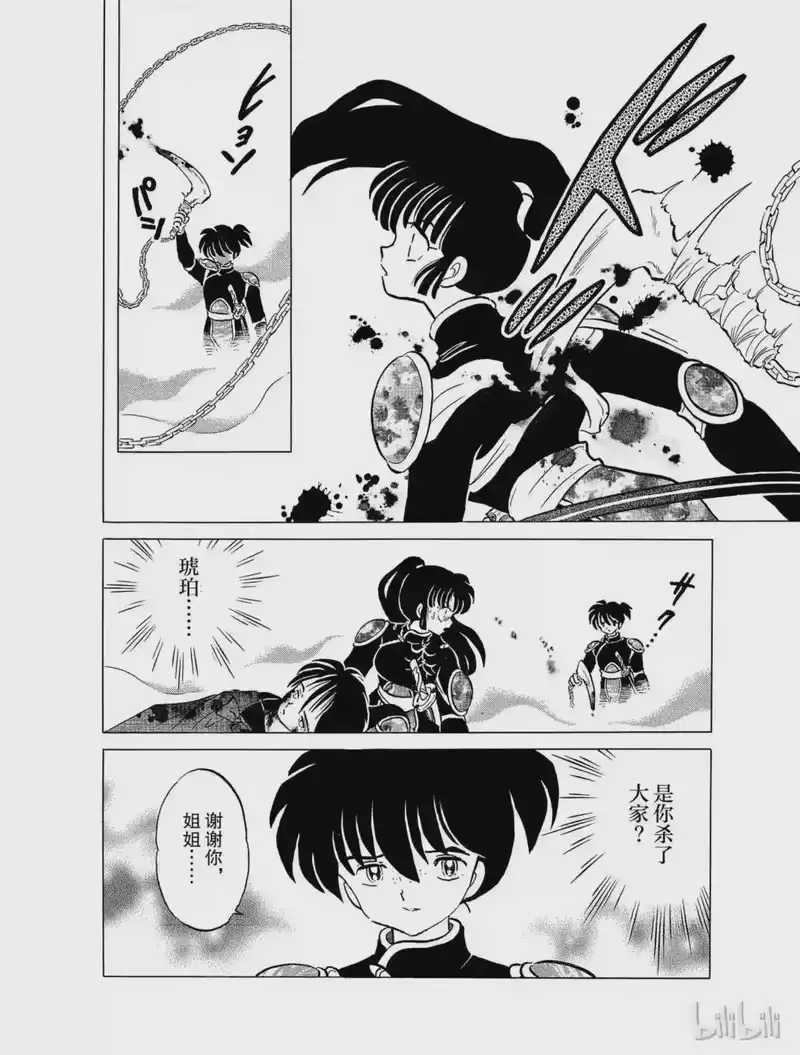 犬夜叉（WIDE版）_h 122 幻影杀 第10页