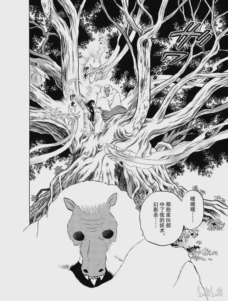 犬夜叉（WIDE版）_h 122 幻影杀 第12页
