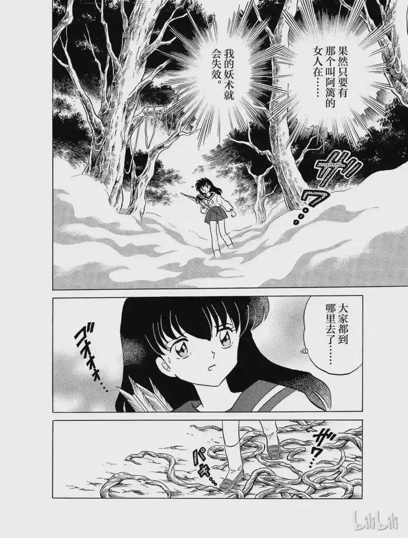 犬夜叉（WIDE版）_h 122 幻影杀 第14页