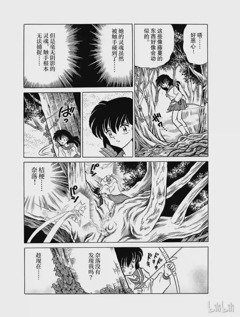 犬夜叉（WIDE版）_h 122 幻影杀 第15页