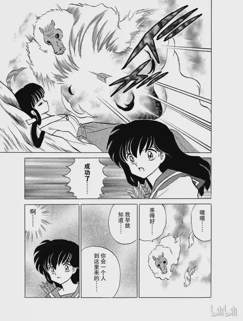 犬夜叉（WIDE版）_h 122 幻影杀 第17页
