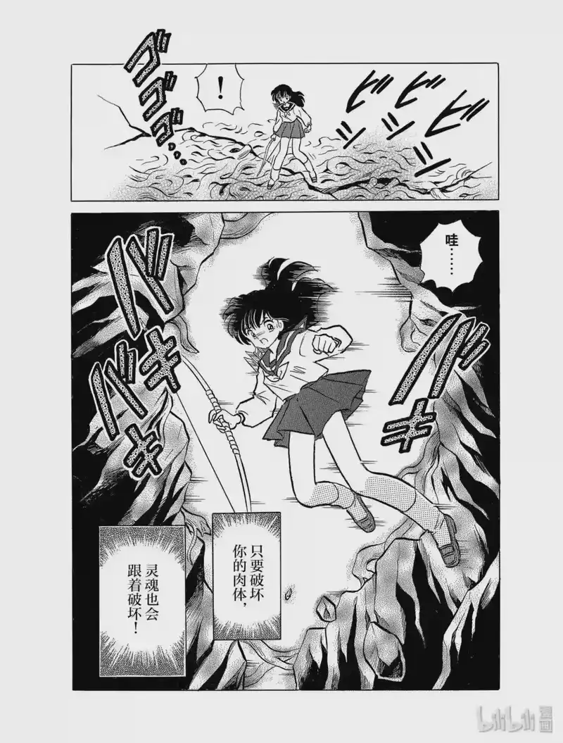 犬夜叉（WIDE版）_h 122 幻影杀 第18页