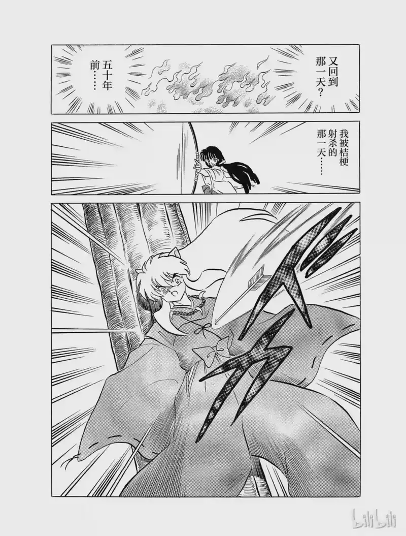 犬夜叉（WIDE版）_h 122 幻影杀 第2页
