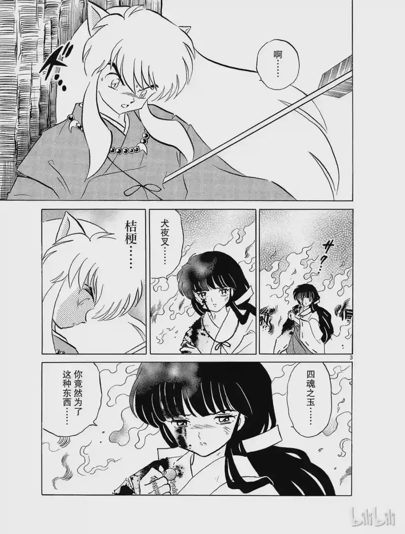 犬夜叉（WIDE版）_h 122 幻影杀 第3页