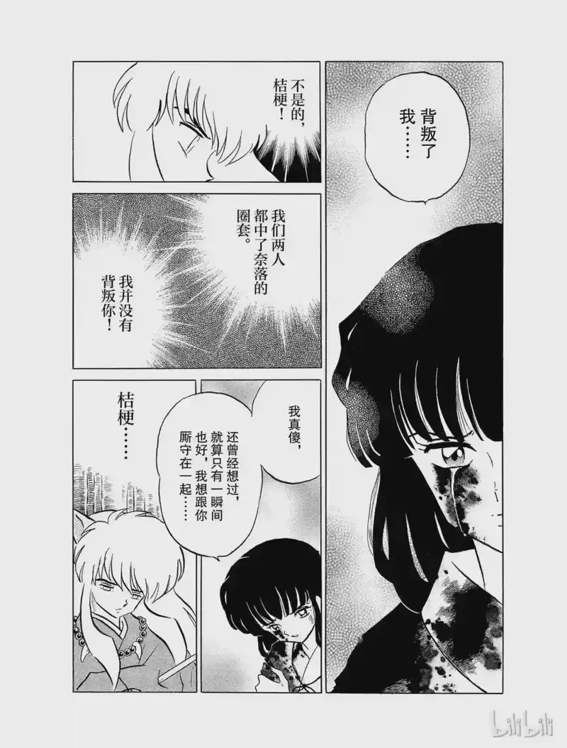 犬夜叉（WIDE版）_h 122 幻影杀 第4页
