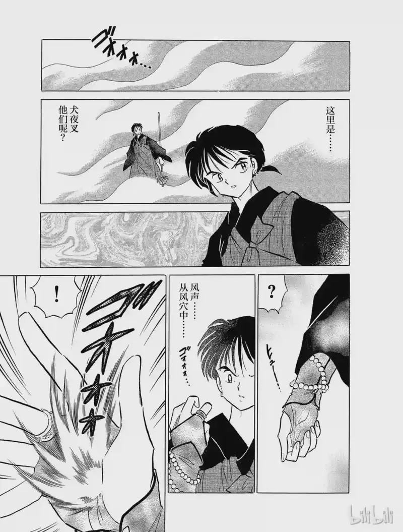 犬夜叉（WIDE版）_h 122 幻影杀 第7页