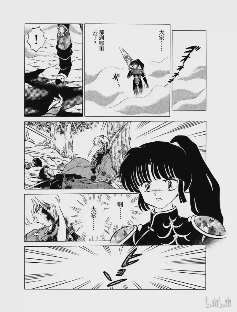 犬夜叉（WIDE版）_h 122 幻影杀 第9页