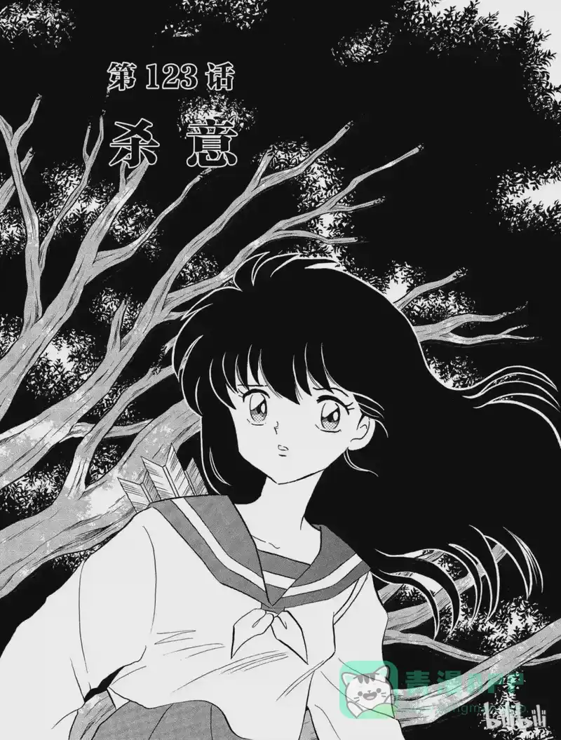 犬夜叉（WIDE版）_h 123 杀意 第1页