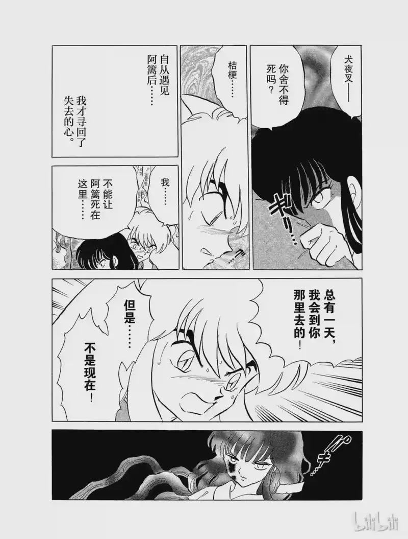 犬夜叉（WIDE版）_h 123 杀意 第10页