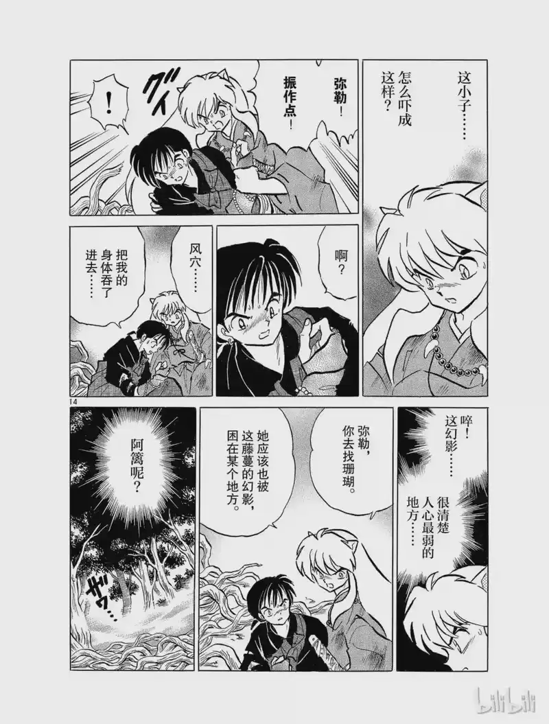 犬夜叉（WIDE版）_h 123 杀意 第14页