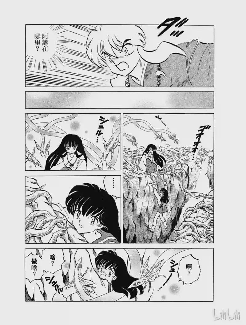 犬夜叉（WIDE版）_h 123 杀意 第15页