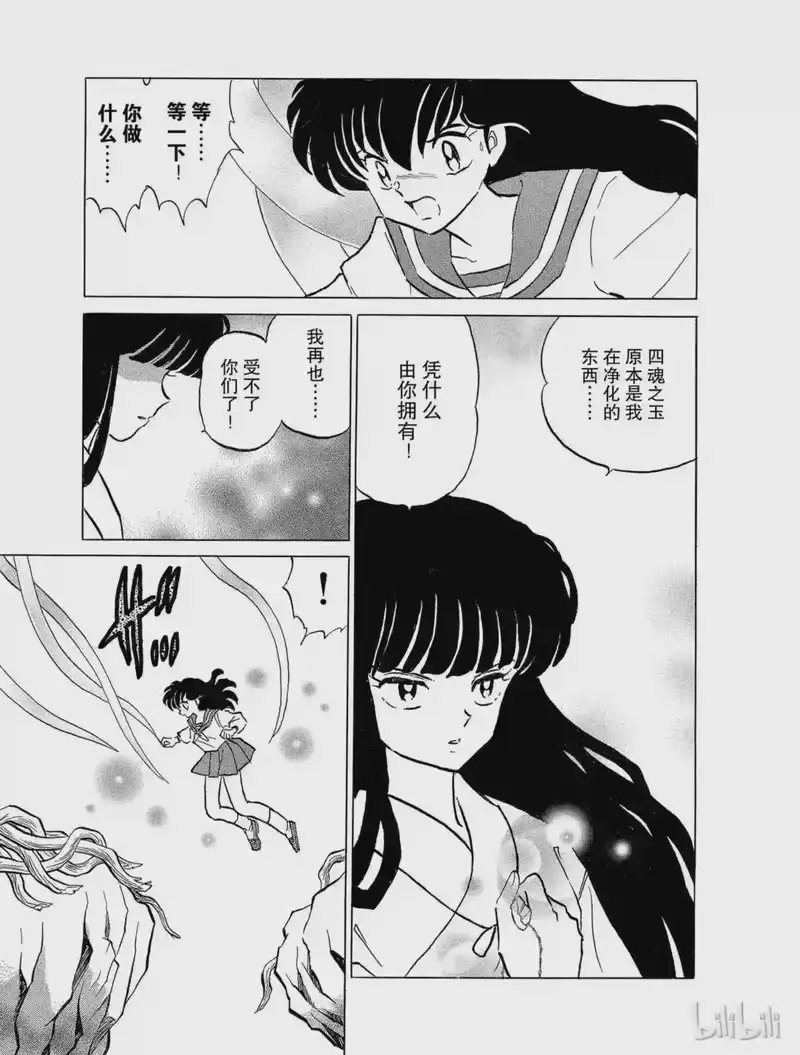 犬夜叉（WIDE版）_h 123 杀意 第17页
